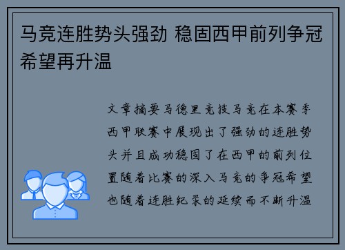 马竞连胜势头强劲 稳固西甲前列争冠希望再升温