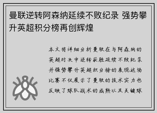 曼联逆转阿森纳延续不败纪录 强势攀升英超积分榜再创辉煌