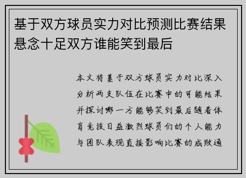基于双方球员实力对比预测比赛结果悬念十足双方谁能笑到最后