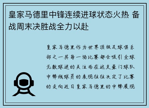 皇家马德里中锋连续进球状态火热 备战周末决胜战全力以赴