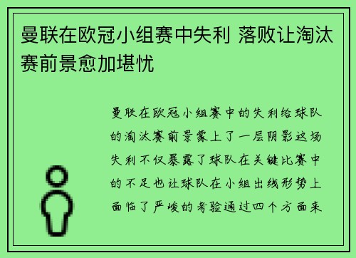 曼联在欧冠小组赛中失利 落败让淘汰赛前景愈加堪忧