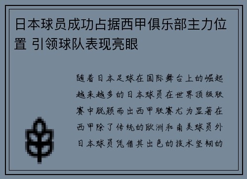 日本球员成功占据西甲俱乐部主力位置 引领球队表现亮眼