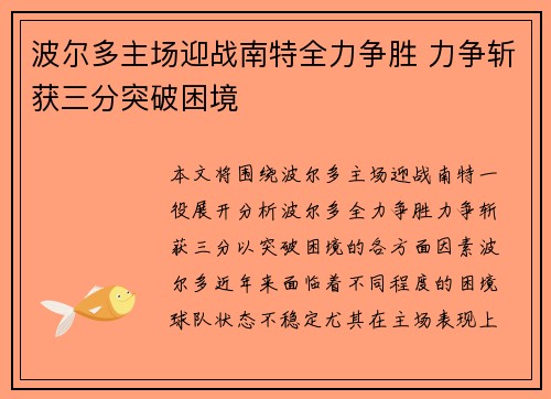 波尔多主场迎战南特全力争胜 力争斩获三分突破困境