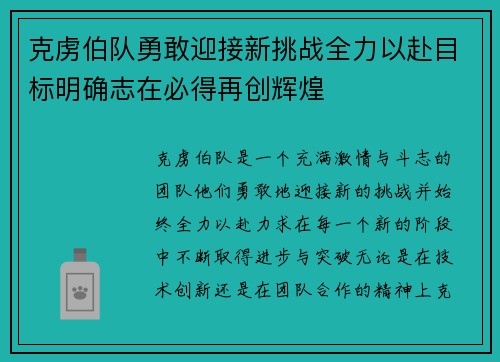 克虏伯队勇敢迎接新挑战全力以赴目标明确志在必得再创辉煌