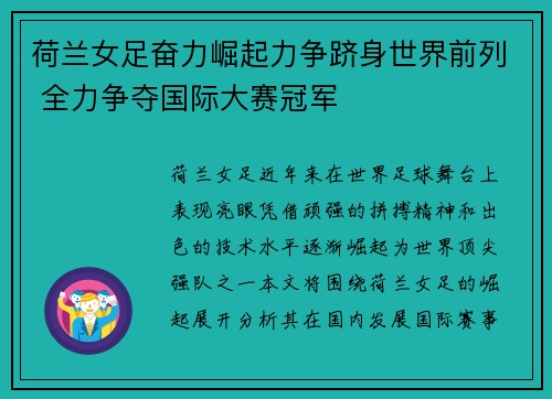 荷兰女足奋力崛起力争跻身世界前列 全力争夺国际大赛冠军
