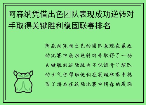 阿森纳凭借出色团队表现成功逆转对手取得关键胜利稳固联赛排名