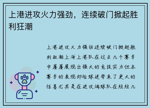 上港进攻火力强劲，连续破门掀起胜利狂潮