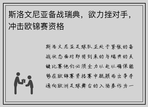 斯洛文尼亚备战瑞典，欲力挫对手，冲击欧锦赛资格