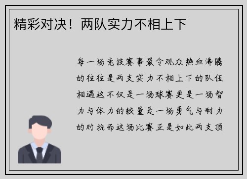 精彩对决！两队实力不相上下