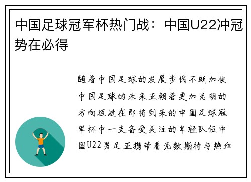中国足球冠军杯热门战：中国U22冲冠势在必得