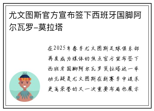 尤文图斯官方宣布签下西班牙国脚阿尔瓦罗-莫拉塔