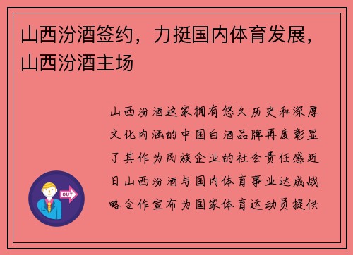 山西汾酒签约，力挺国内体育发展，山西汾酒主场