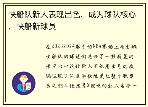 快船队新人表现出色，成为球队核心，快船新球员