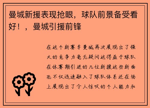 曼城新援表现抢眼，球队前景备受看好！，曼城引援前锋