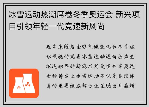 冰雪运动热潮席卷冬季奥运会 新兴项目引领年轻一代竞速新风尚
