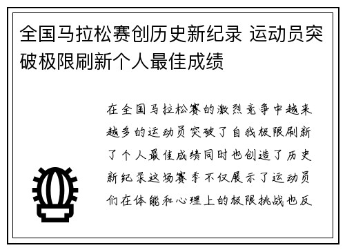 全国马拉松赛创历史新纪录 运动员突破极限刷新个人最佳成绩