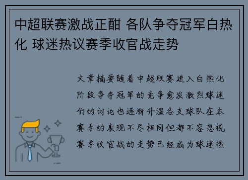 中超联赛激战正酣 各队争夺冠军白热化 球迷热议赛季收官战走势