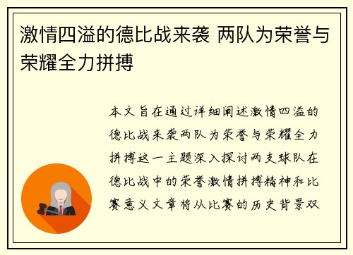 激情四溢的德比战来袭 两队为荣誉与荣耀全力拼搏