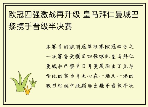 欧冠四强激战再升级 皇马拜仁曼城巴黎携手晋级半决赛