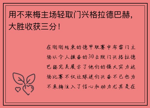 用不来梅主场轻取门兴格拉德巴赫，大胜收获三分！