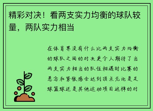 精彩对决！看两支实力均衡的球队较量，两队实力相当