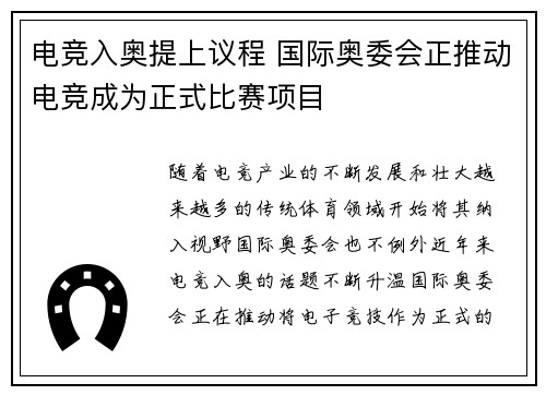 电竞入奥提上议程 国际奥委会正推动电竞成为正式比赛项目