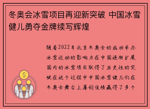 冬奥会冰雪项目再迎新突破 中国冰雪健儿勇夺金牌续写辉煌