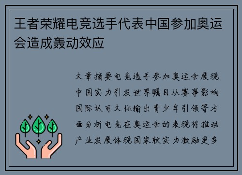 王者荣耀电竞选手代表中国参加奥运会造成轰动效应