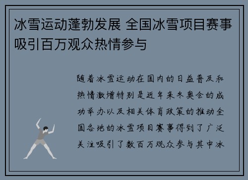 冰雪运动蓬勃发展 全国冰雪项目赛事吸引百万观众热情参与