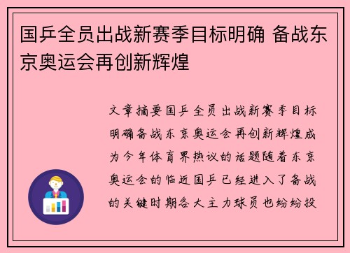 国乒全员出战新赛季目标明确 备战东京奥运会再创新辉煌