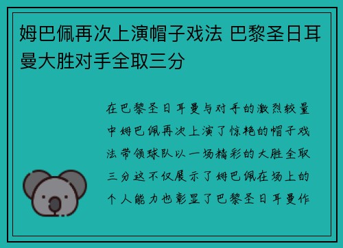 姆巴佩再次上演帽子戏法 巴黎圣日耳曼大胜对手全取三分