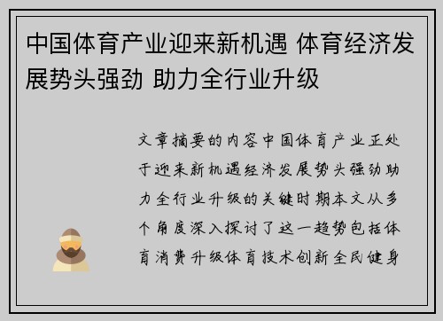 中国体育产业迎来新机遇 体育经济发展势头强劲 助力全行业升级