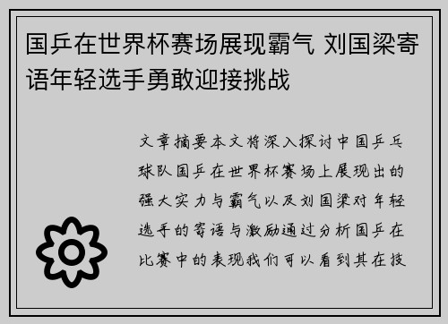 国乒在世界杯赛场展现霸气 刘国梁寄语年轻选手勇敢迎接挑战