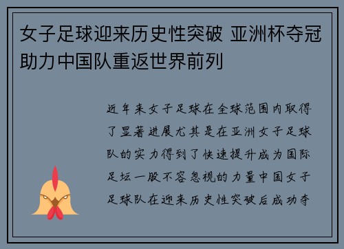 女子足球迎来历史性突破 亚洲杯夺冠助力中国队重返世界前列