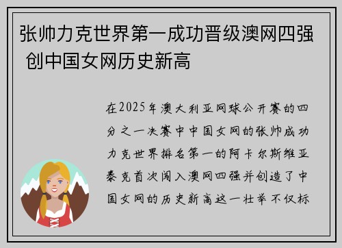 张帅力克世界第一成功晋级澳网四强 创中国女网历史新高