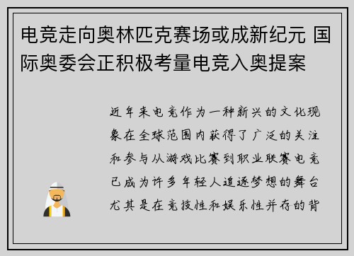 电竞走向奥林匹克赛场或成新纪元 国际奥委会正积极考量电竞入奥提案
