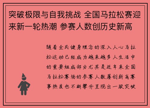 突破极限与自我挑战 全国马拉松赛迎来新一轮热潮 参赛人数创历史新高