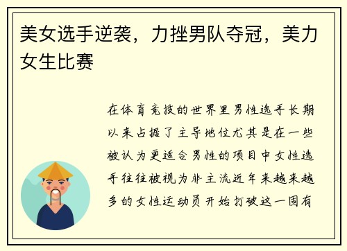 美女选手逆袭，力挫男队夺冠，美力女生比赛