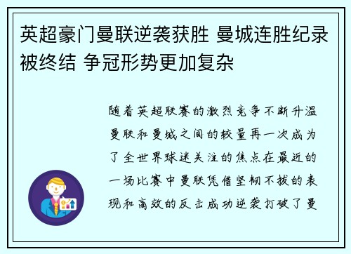 英超豪门曼联逆袭获胜 曼城连胜纪录被终结 争冠形势更加复杂