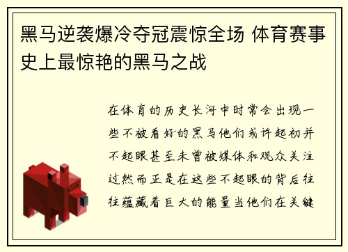 黑马逆袭爆冷夺冠震惊全场 体育赛事史上最惊艳的黑马之战